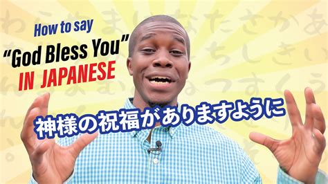 bless you in japanese|how to say god bless you.